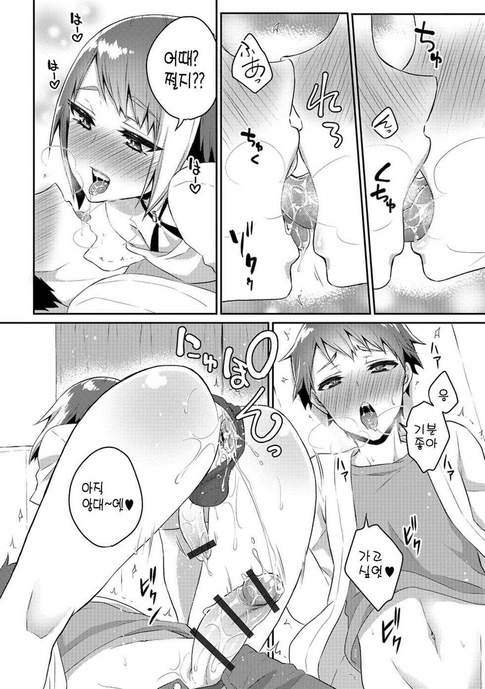 [Binto] Nii-chan wa Bitch Gal | 형아는 빗치갸루 (Gekkan Web Otoko no Ko-llection! S Vol. 26) [Korean] [Digital] - Page 10
