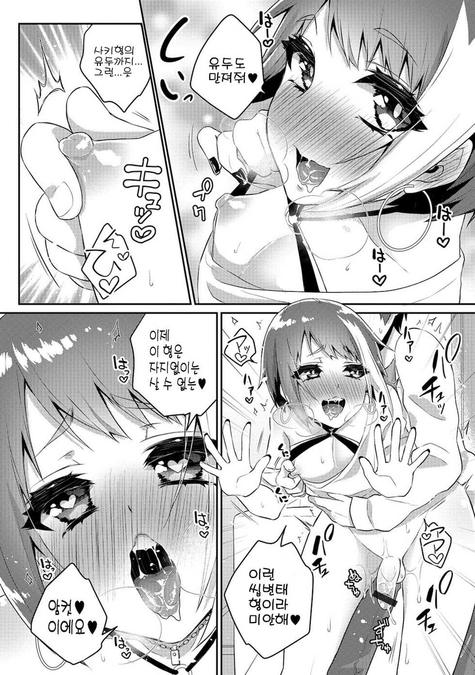 [Binto] Nii-chan wa Bitch Gal | 형아는 빗치갸루 (Gekkan Web Otoko no Ko-llection! S Vol. 26) [Korean] [Digital] - Page 14