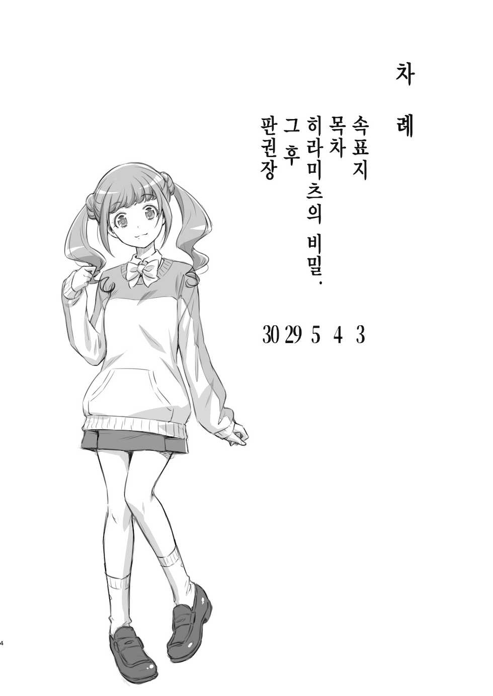 [ACID EATERS (Kazuma Muramasa)] Hiramitsu no Himitsu | 히라미츠의 비밀 (Healin' Good Precure) [Korean] [그럴수도있지] [Digital] - Page 3