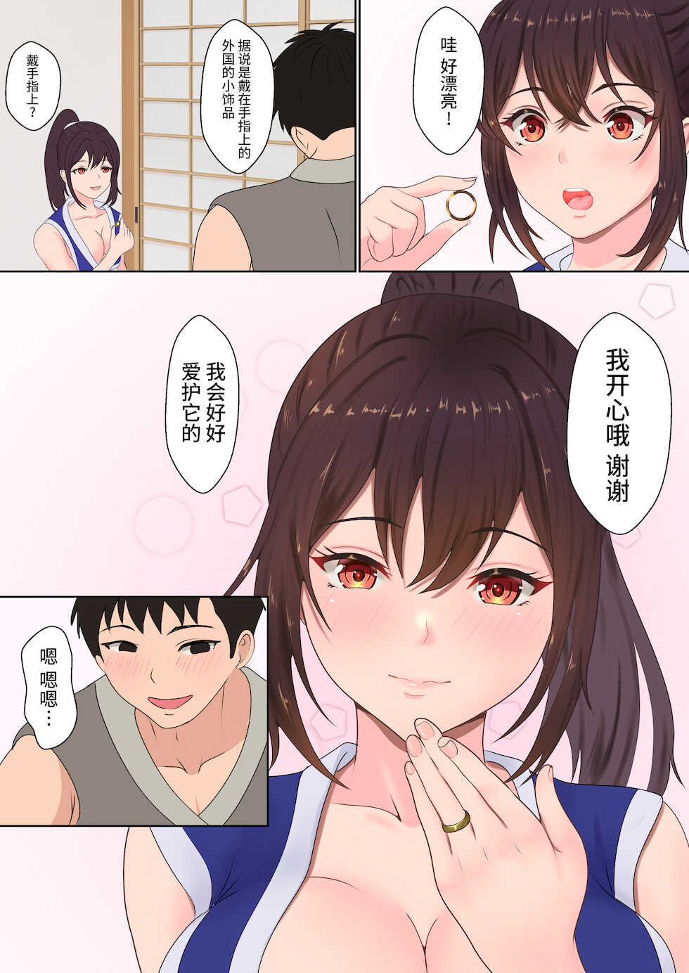[Sanbalkin] Kunoichi Yotogi Shugyou ~Shugyou Aite wa Boku no Ani deshita~ [Chinese] [牛肝菌汉化] - Page 8
