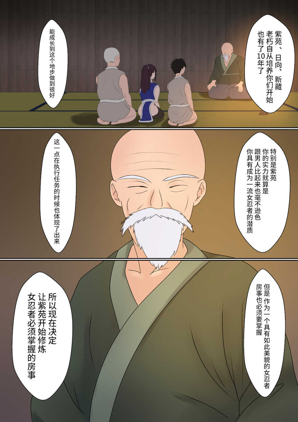 [Sanbalkin] Kunoichi Yotogi Shugyou ~Shugyou Aite wa Boku no Ani deshita~ [Chinese] [牛肝菌汉化] - Page 9