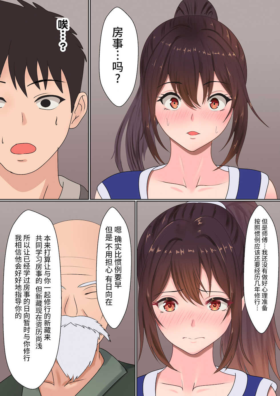 [Sanbalkin] Kunoichi Yotogi Shugyou ~Shugyou Aite wa Boku no Ani deshita~ [Chinese] [牛肝菌汉化] - Page 10