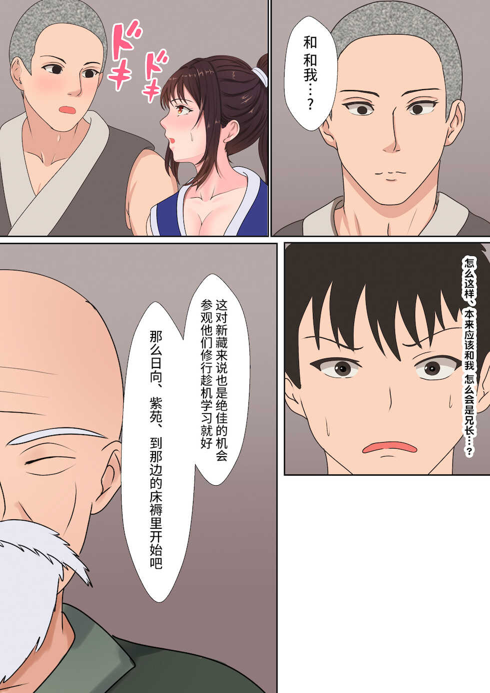 [Sanbalkin] Kunoichi Yotogi Shugyou ~Shugyou Aite wa Boku no Ani deshita~ [Chinese] [牛肝菌汉化] - Page 11