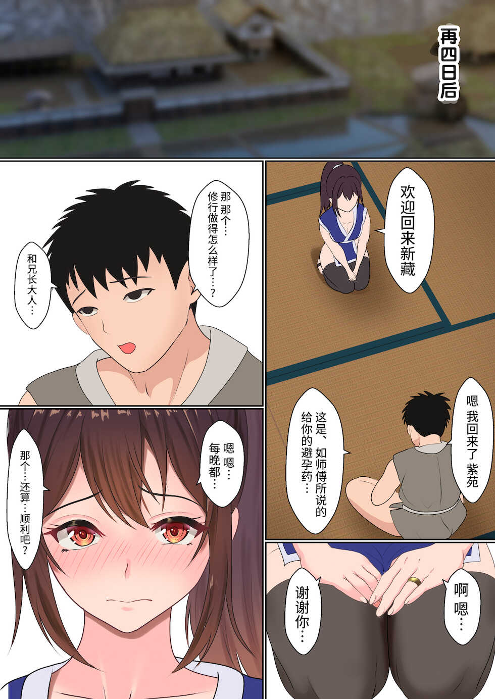 [Sanbalkin] Kunoichi Yotogi Shugyou ~Shugyou Aite wa Boku no Ani deshita~ [Chinese] [牛肝菌汉化] - Page 31