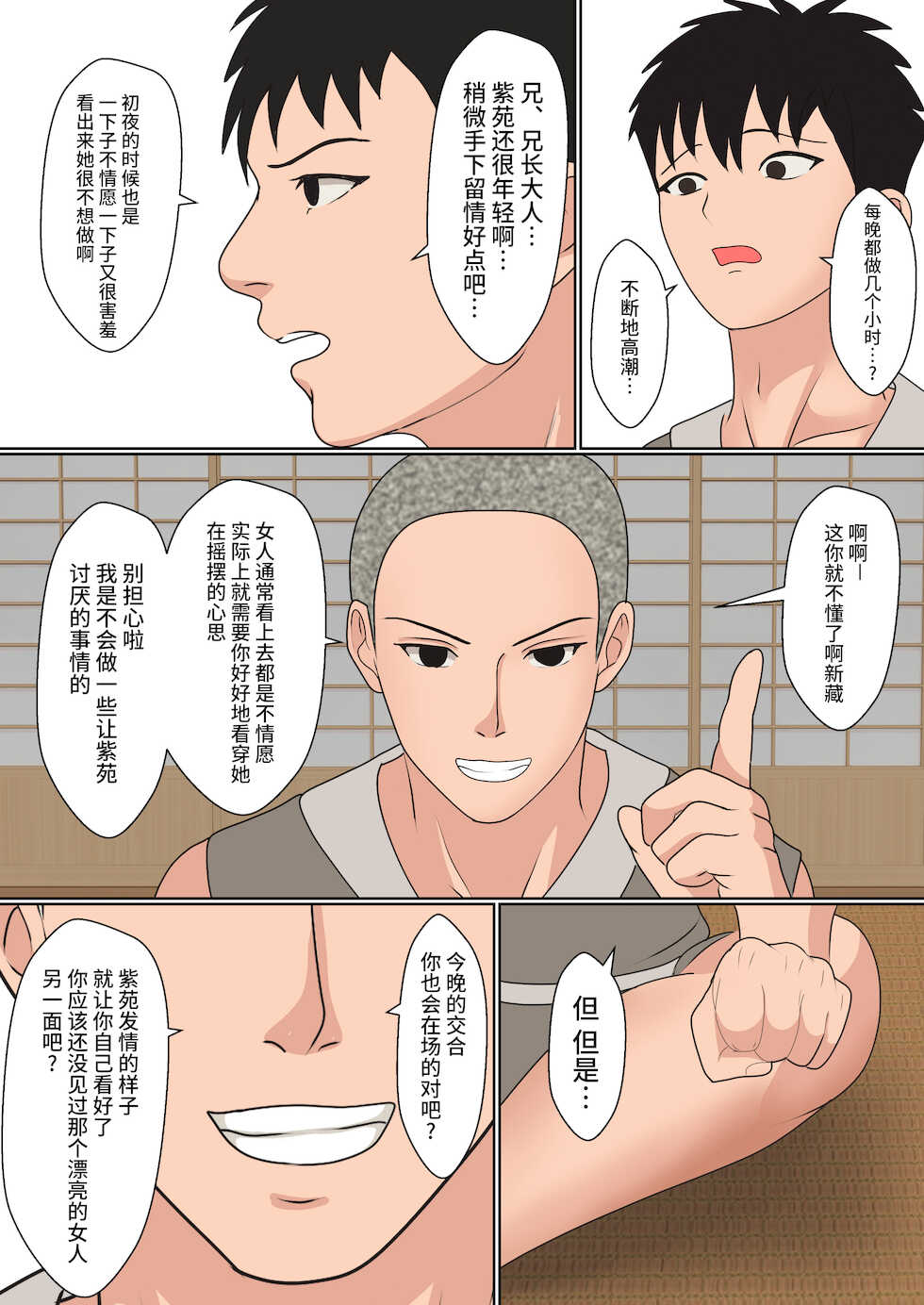 [Sanbalkin] Kunoichi Yotogi Shugyou ~Shugyou Aite wa Boku no Ani deshita~ [Chinese] [牛肝菌汉化] - Page 33