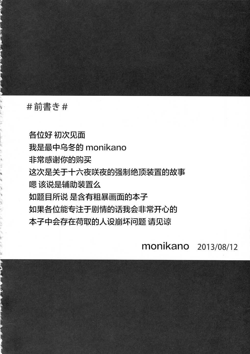 (C84) [Monaka Udon (Monikano)] Izayoi Sakuya Kyousei Zecchou Souchi (Touhou Project)[Chinese][雷电将军汉化] - Page 5