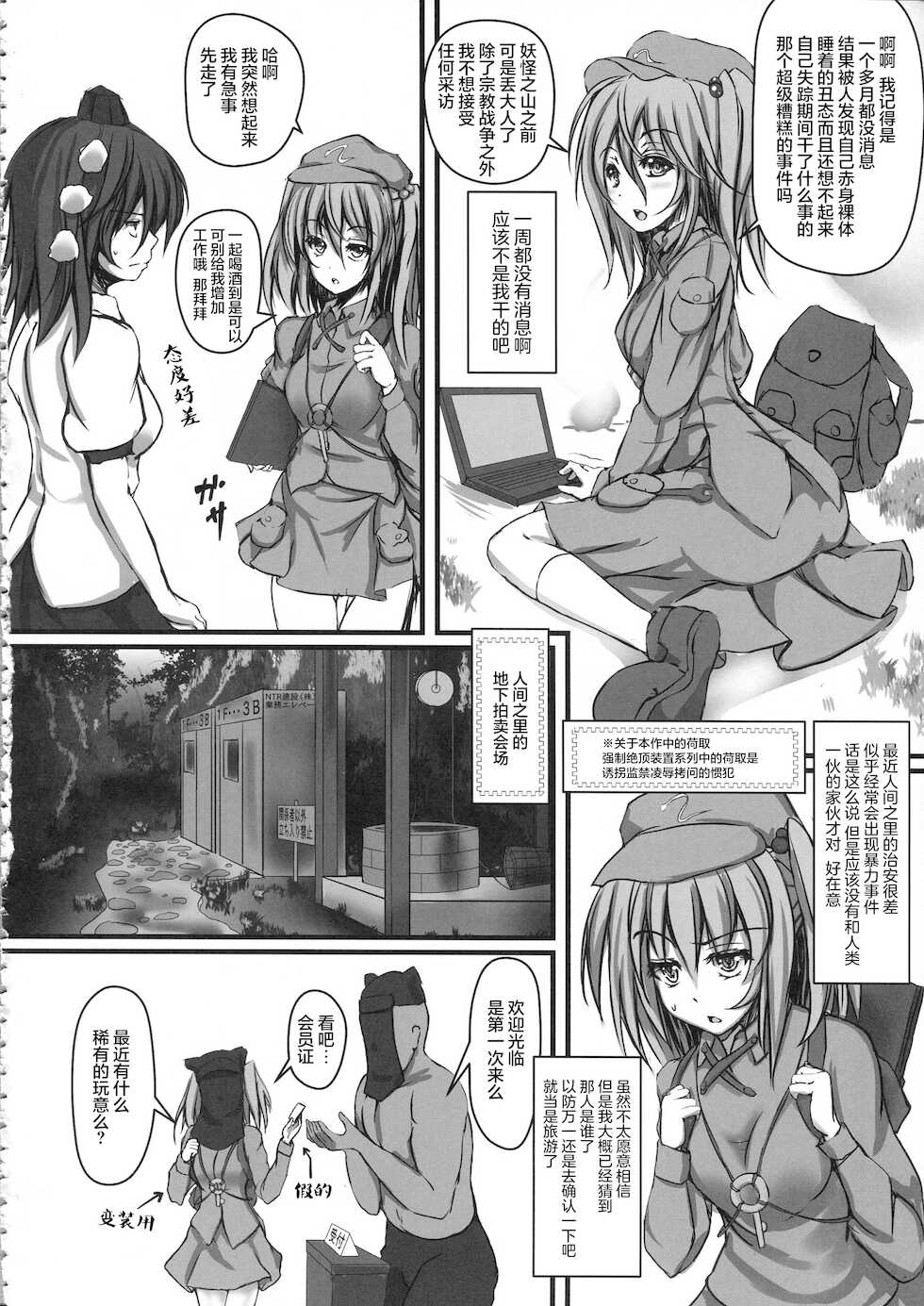 (C84) [Monaka Udon (Monikano)] Izayoi Sakuya Kyousei Zecchou Souchi (Touhou Project)[Chinese][雷电将军汉化] - Page 7