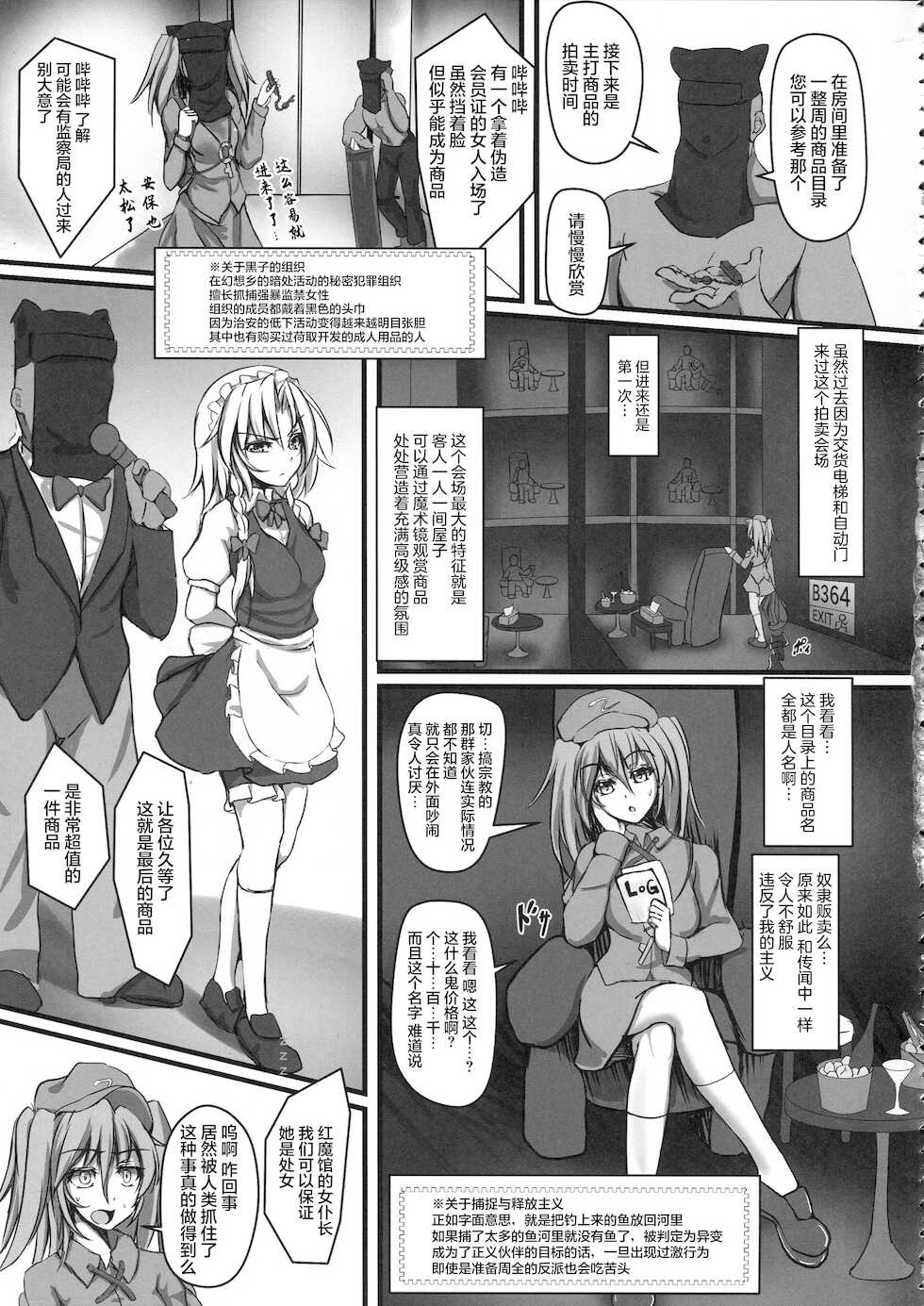 (C84) [Monaka Udon (Monikano)] Izayoi Sakuya Kyousei Zecchou Souchi (Touhou Project)[Chinese][雷电将军汉化] - Page 8