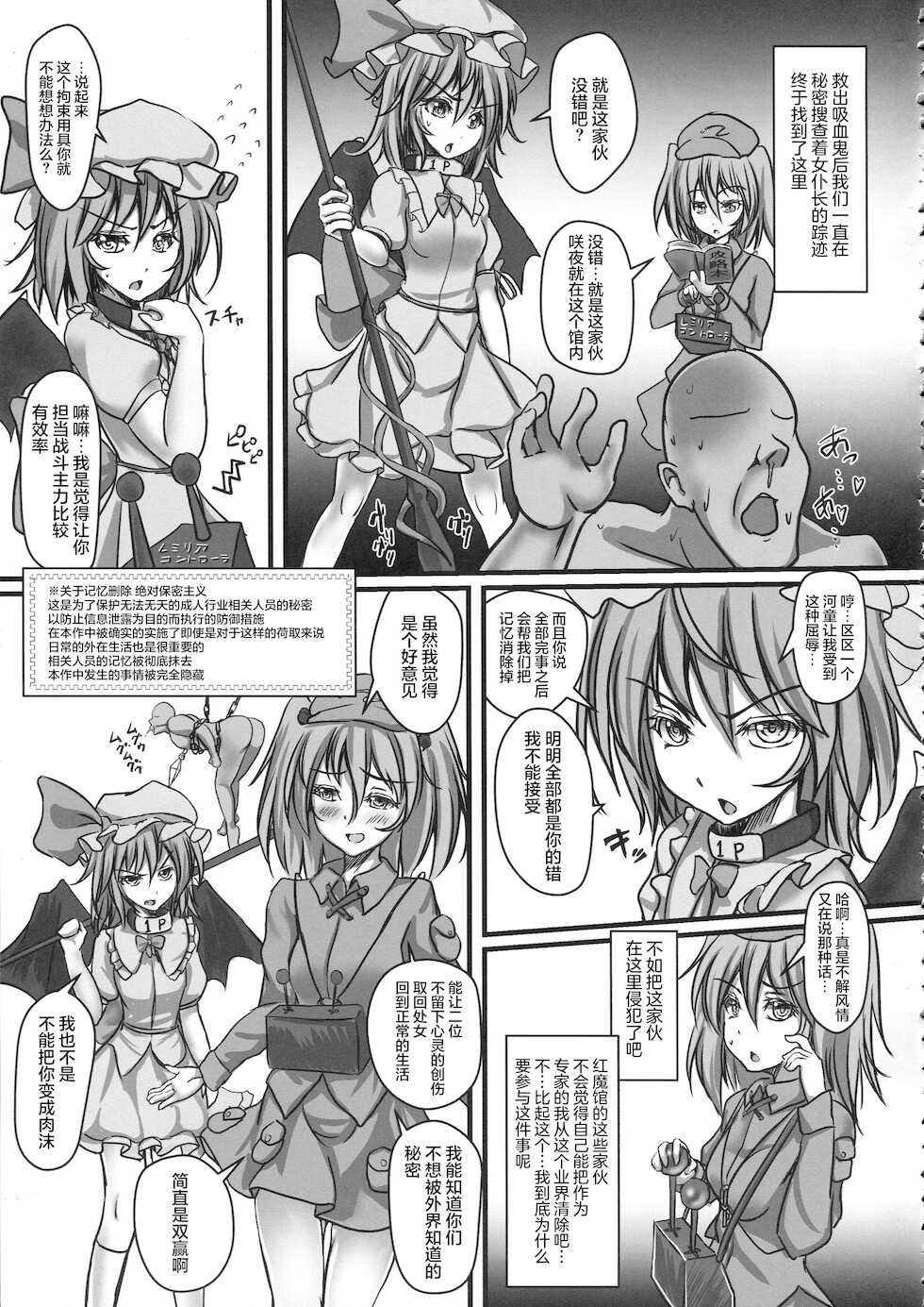 (C84) [Monaka Udon (Monikano)] Izayoi Sakuya Kyousei Zecchou Souchi (Touhou Project)[Chinese][雷电将军汉化] - Page 32