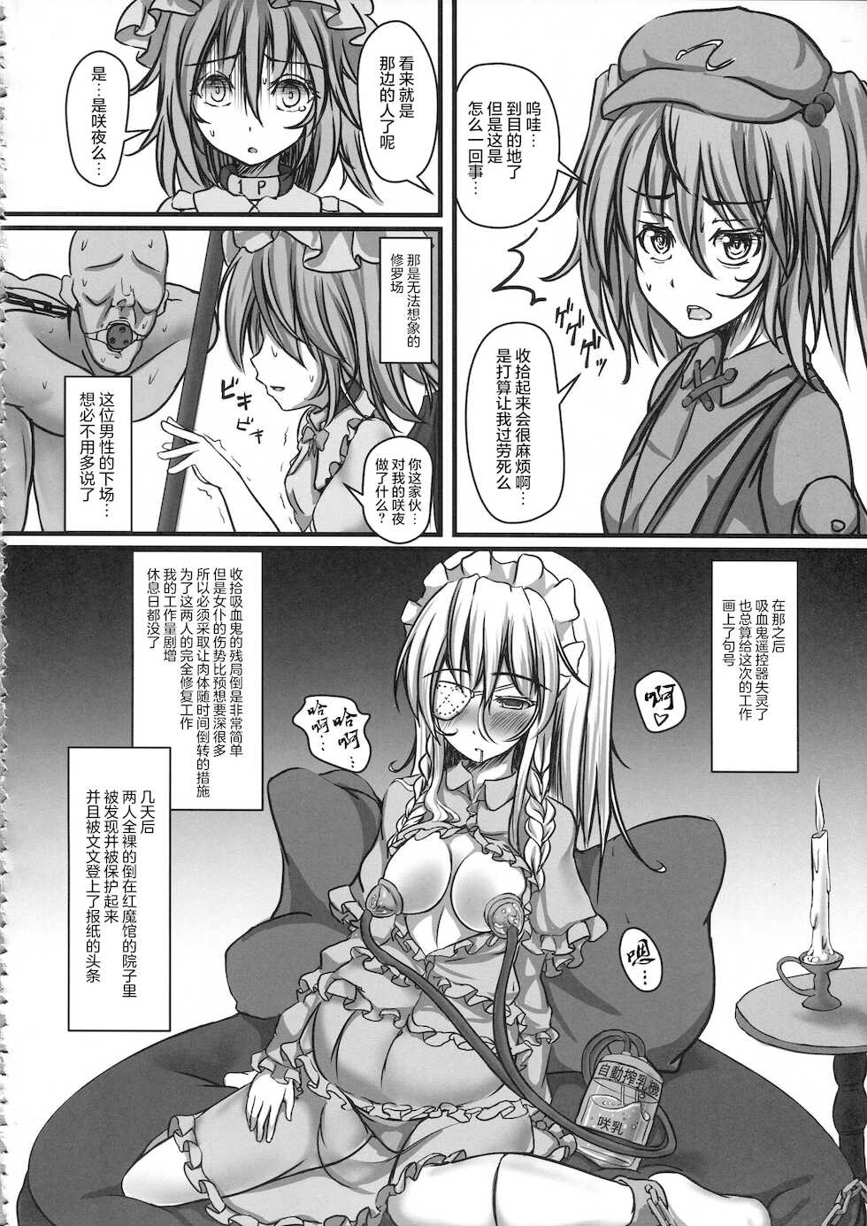 (C84) [Monaka Udon (Monikano)] Izayoi Sakuya Kyousei Zecchou Souchi (Touhou Project)[Chinese][雷电将军汉化] - Page 33