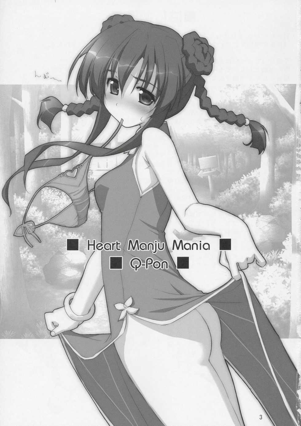 (C66) [Heart Manju Mania (Akata Izuki, Matsumori Shou)] Kyuupon! | Q-pon! (Taisetsu na Uta) - Page 2