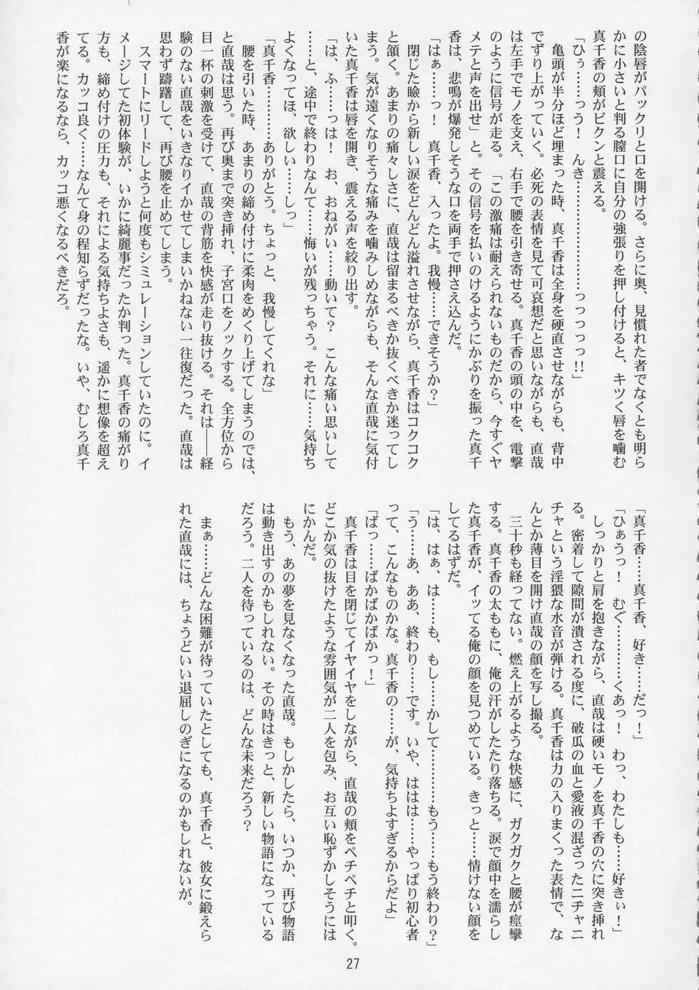 (C66) [Heart Manju Mania (Akata Izuki, Matsumori Shou)] Kyuupon! | Q-pon! (Taisetsu na Uta) - Page 26