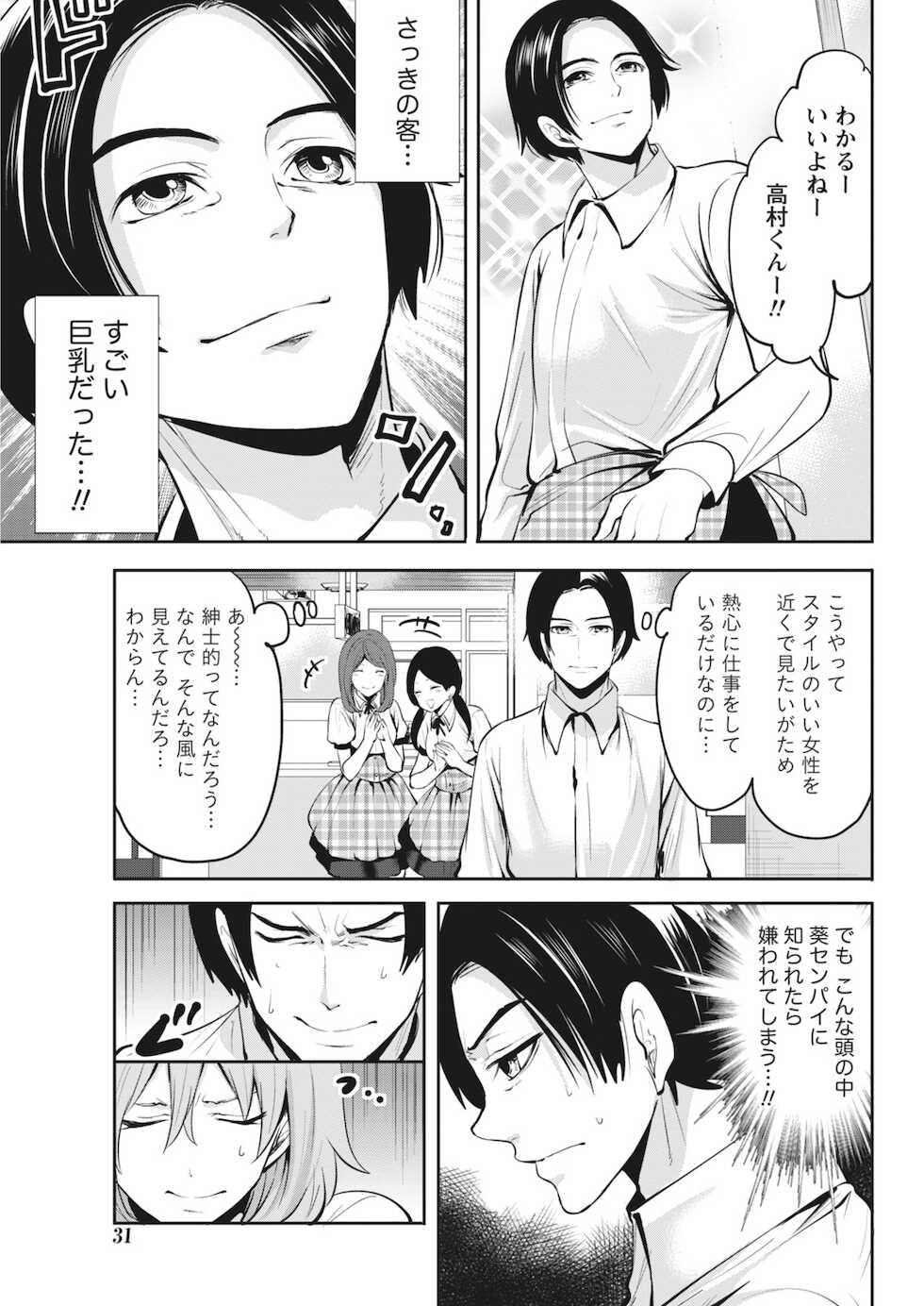 Monthly Vitaman 2018-06 [Digital] - Page 31