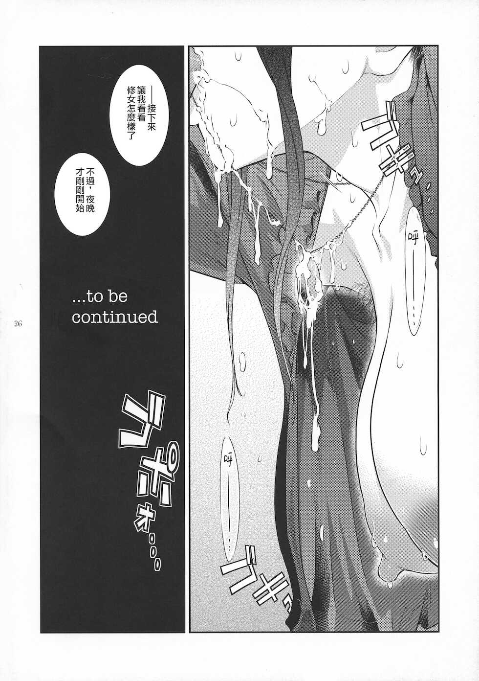 (C94) [Kokonokiya (Kokonoki Nao)] Kyoukai. 1+ [Chinese] [爱弹幕汉化组] - Page 37