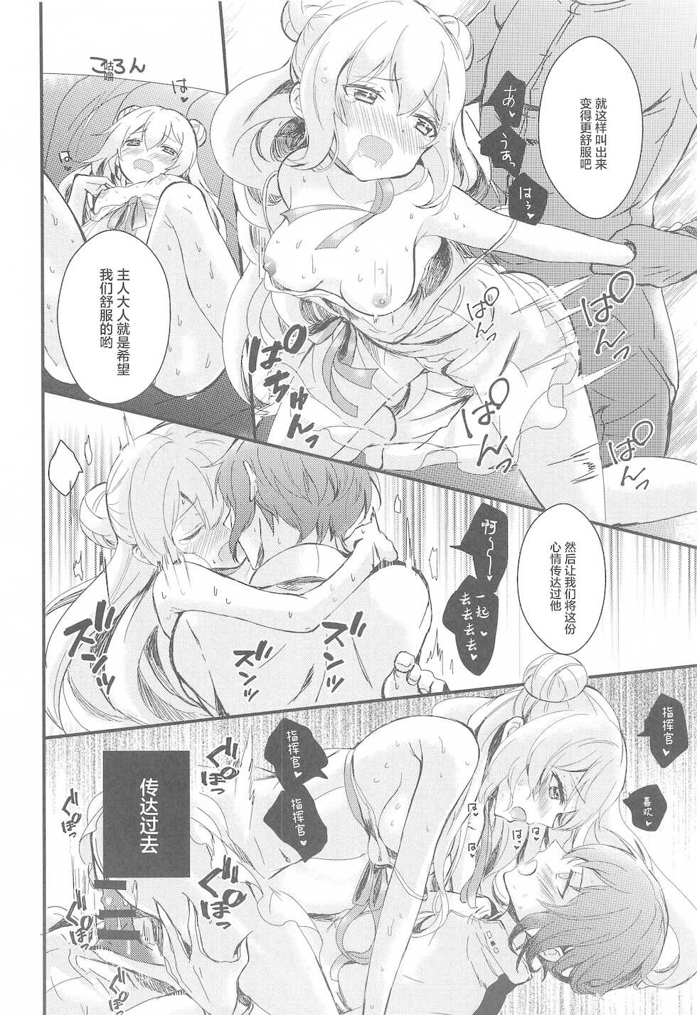 (SC2020 Autumn) [Aqua Pot (Ui)] MOFURITE! (Azur Lane) [Chinese] [白杨汉化组] - Page 13