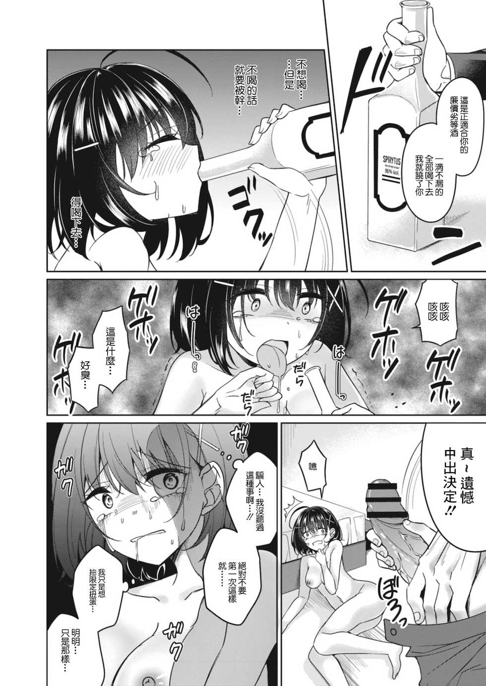 [Nakada Rumi] Moteasoboreta Otome-tachi Iede Joshi Hen (COMIC Reboot Vol. 13) [Chinese] [Digital] - Page 8