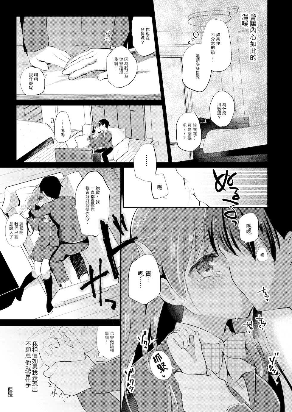 [8/7 (Nanasaki)] Boku no Shiranai Kanojo no Ayamachi [Chinese] [Digital] - Page 5