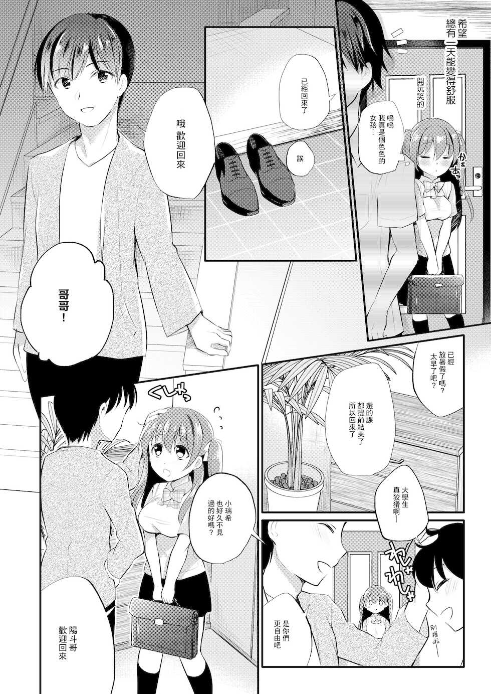 [8/7 (Nanasaki)] Boku no Shiranai Kanojo no Ayamachi [Chinese] [Digital] - Page 8