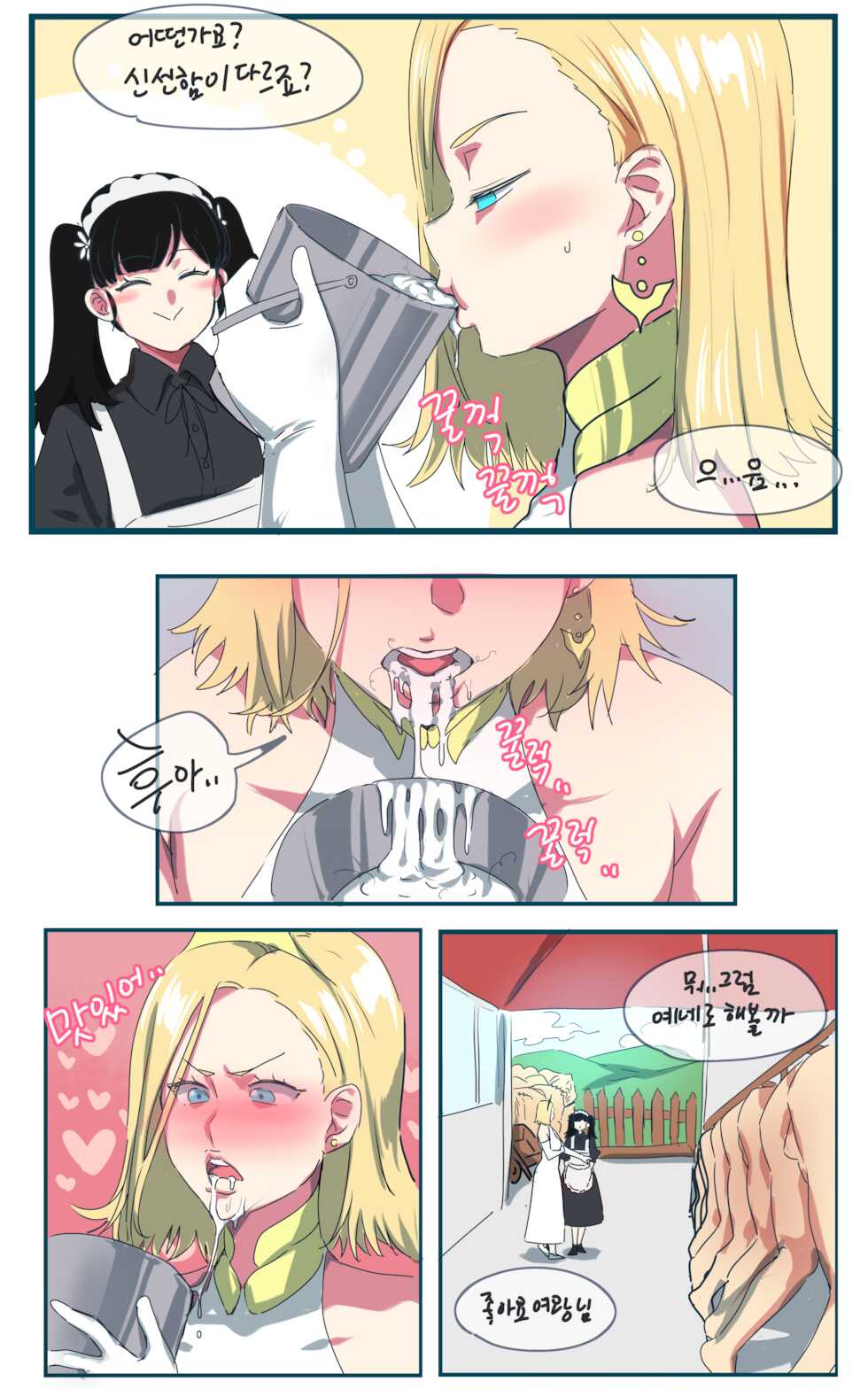 [Ooyun] Maid [Korean] [Decensored] [Ongoing] - Page 3