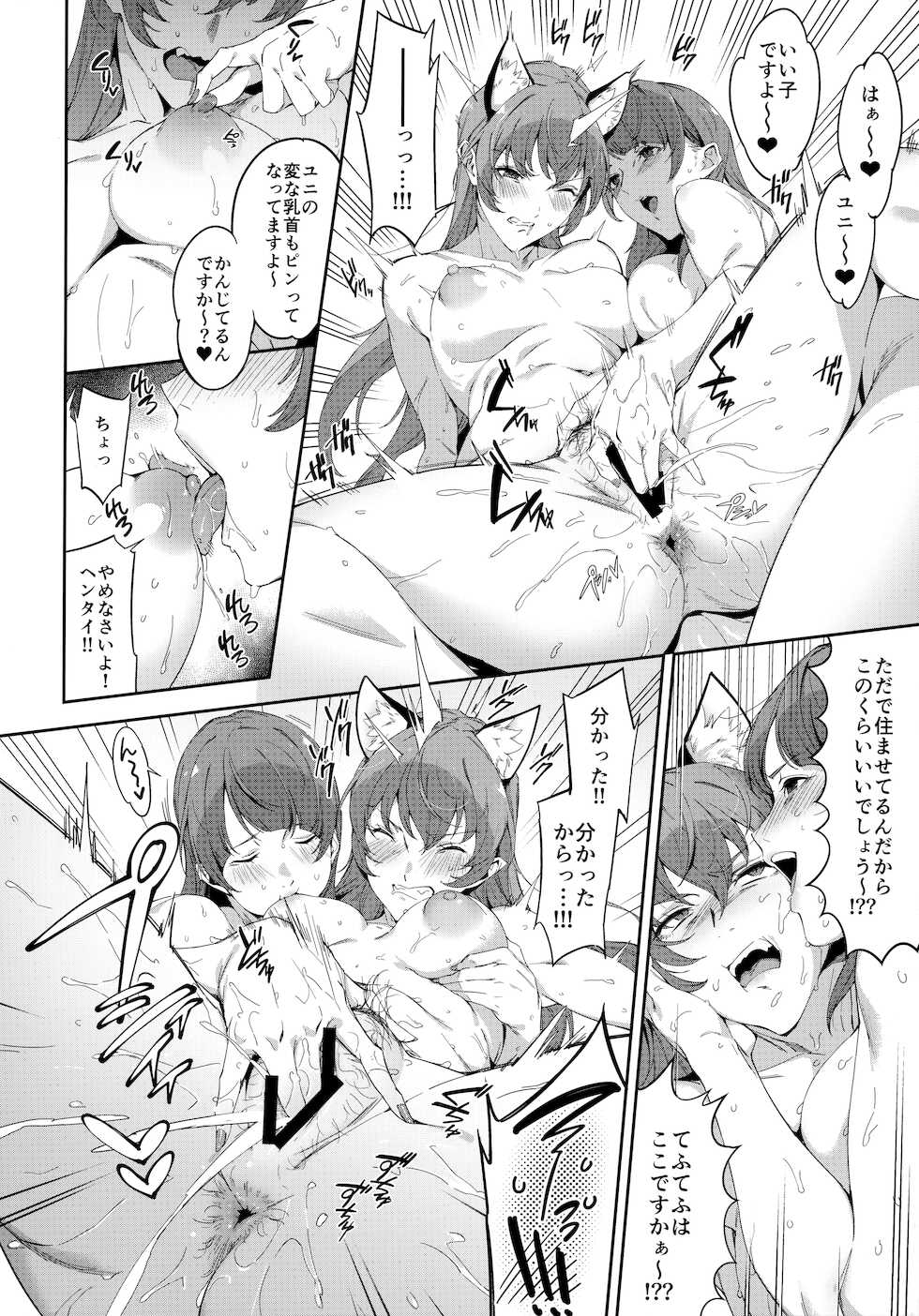 [Jukusei Kakuzatou (sugarBt)] Twinkle Imagination nante Nakatta 15 years later vol.2 (Star Twinkle PreCure) - Page 15