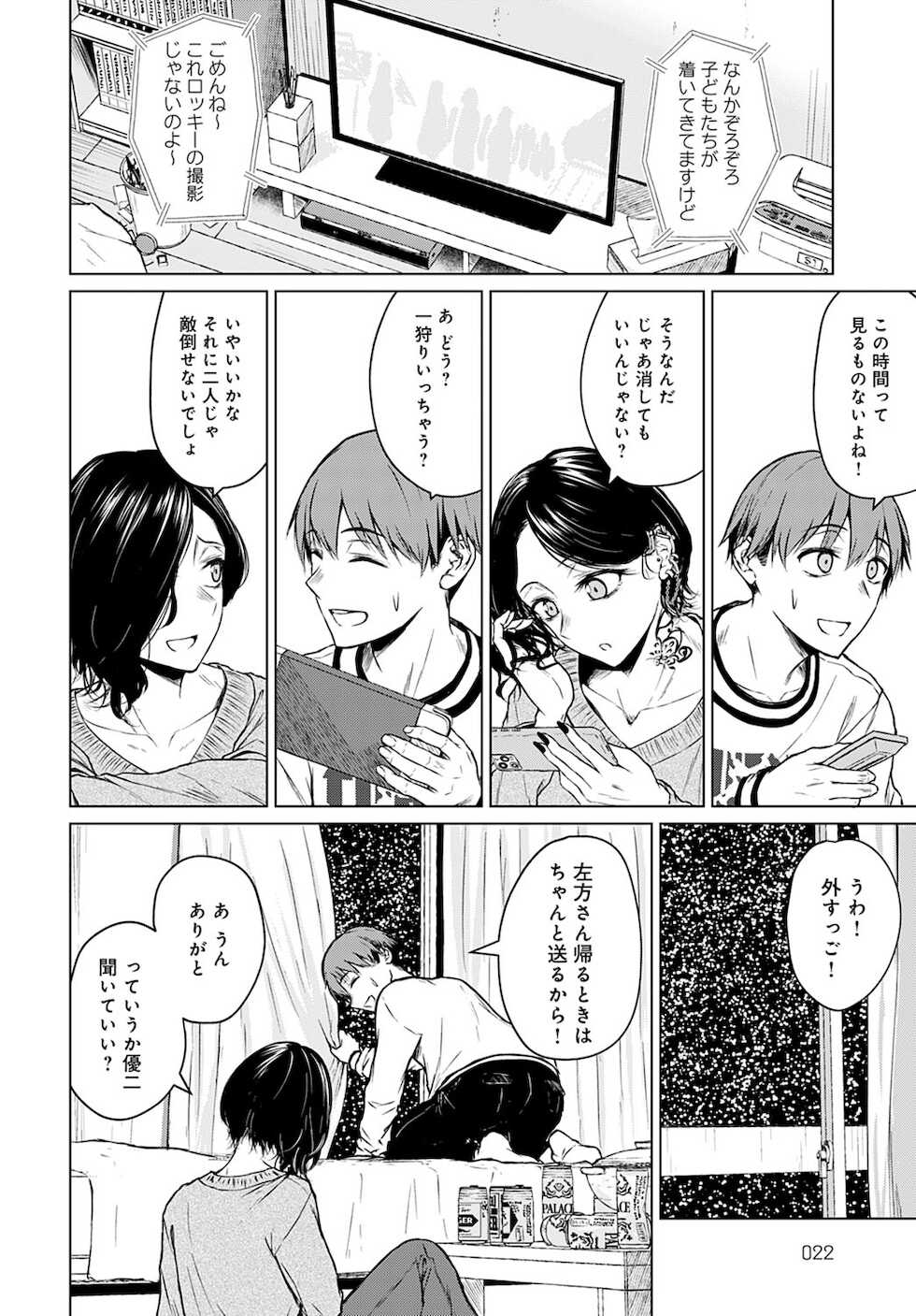 COMIC Anthurium 2021-12 [Digital] - Page 23