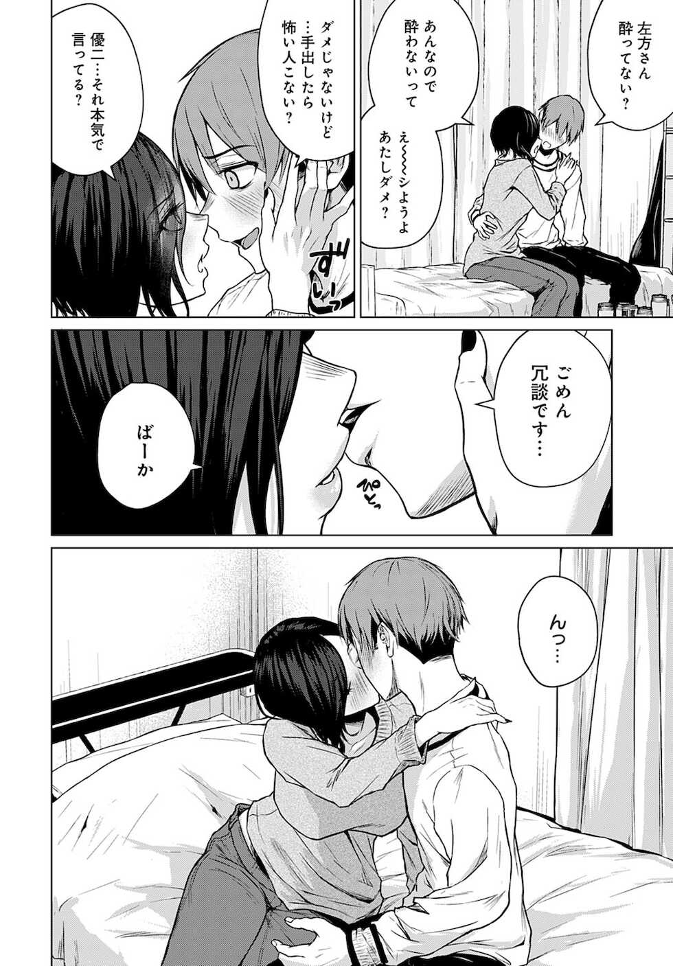 COMIC Anthurium 2021-12 [Digital] - Page 27