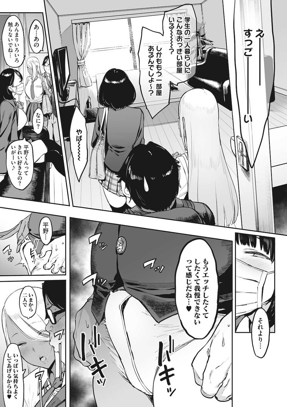 [Anthology] Core Colle Shiroi Hada Ja Monotarinai Kasshoku Joshi [Digital] - Page 6