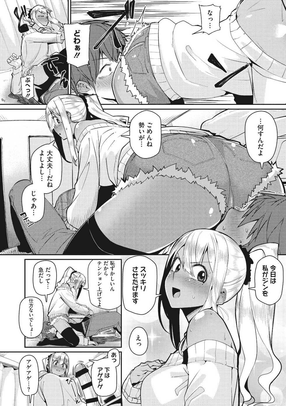 [Anthology] Core Colle Shiroi Hada Ja Monotarinai Kasshoku Joshi [Digital] - Page 35