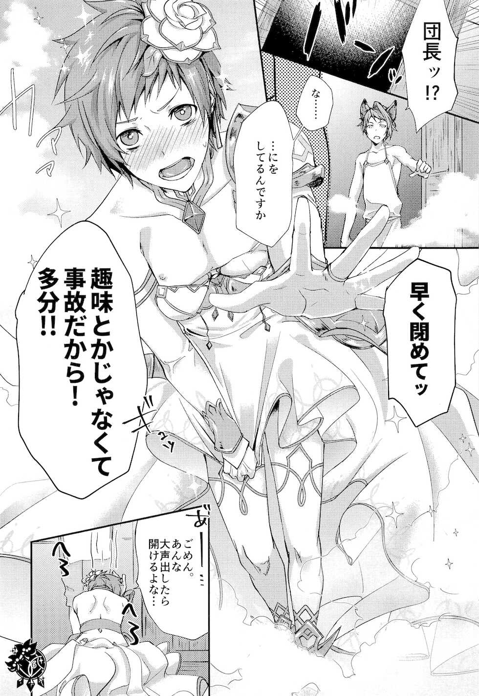 [in bed (Kokonoka)] Virgin (Granblue Fantasy) [Digital] - Page 5