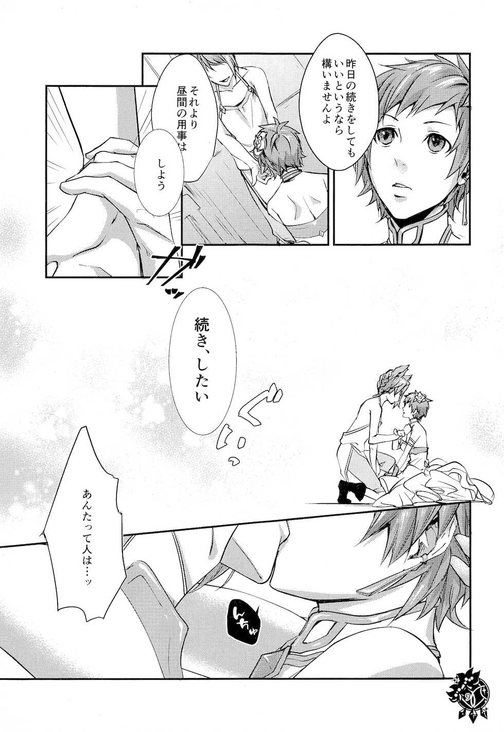 [in bed (Kokonoka)] Virgin (Granblue Fantasy) [Digital] - Page 8