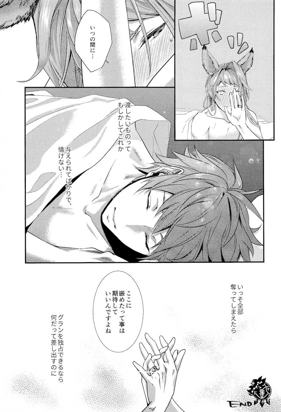 [in bed (Kokonoka)] Virgin (Granblue Fantasy) [Digital] - Page 20