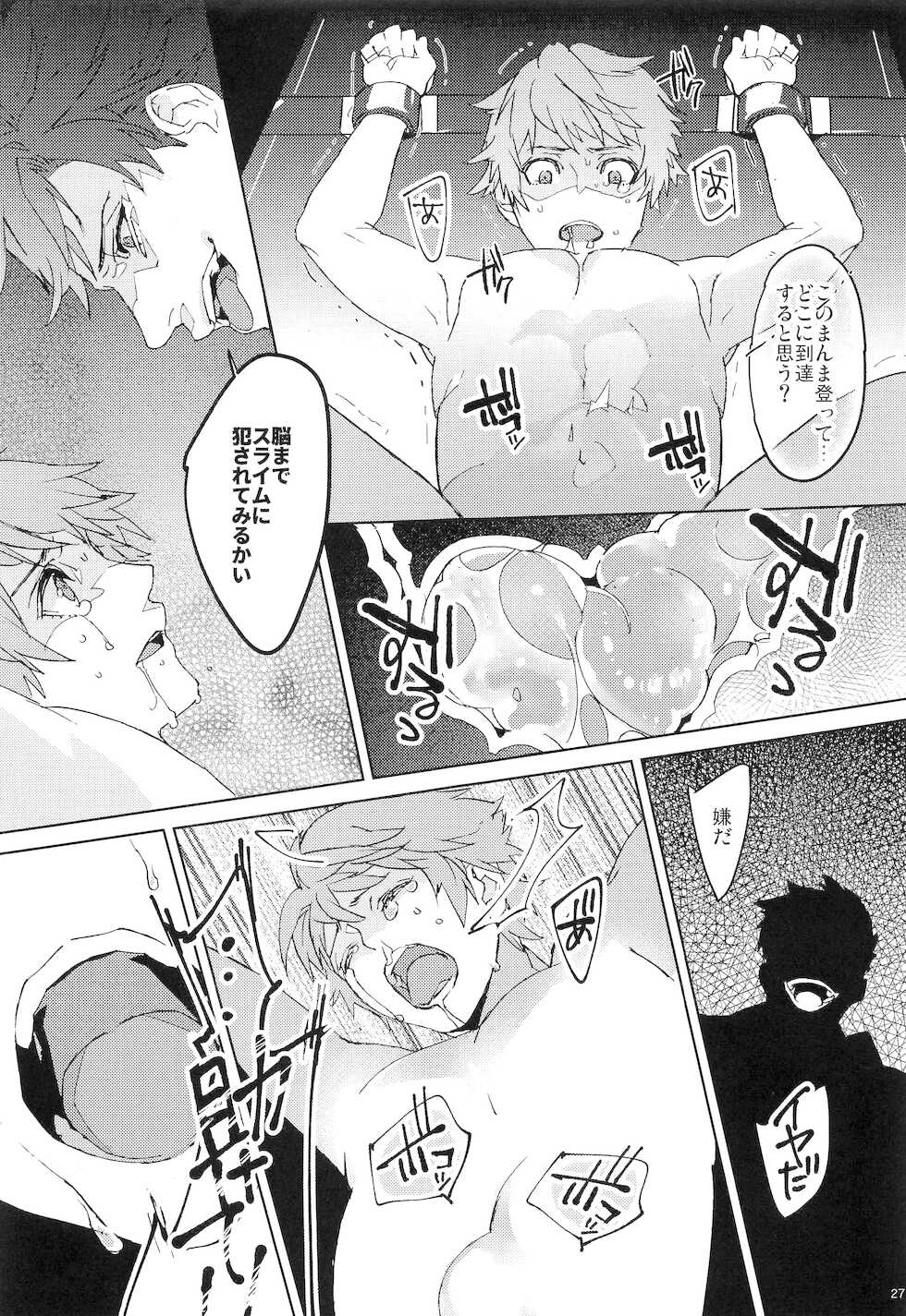 (Zenkuu no Chou Hasha 2019) [Achromatica (Ocelo)] Numachi no Hebi (Granblue Fantasy) - Page 26