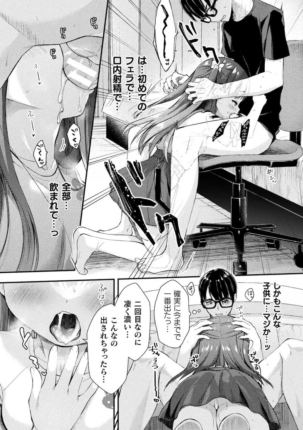 [Anthology] Bessatsu Comic Unreal Mesugaki Wakaraserare Haiboku Shasei Vol.1 [Digital] - Page 26