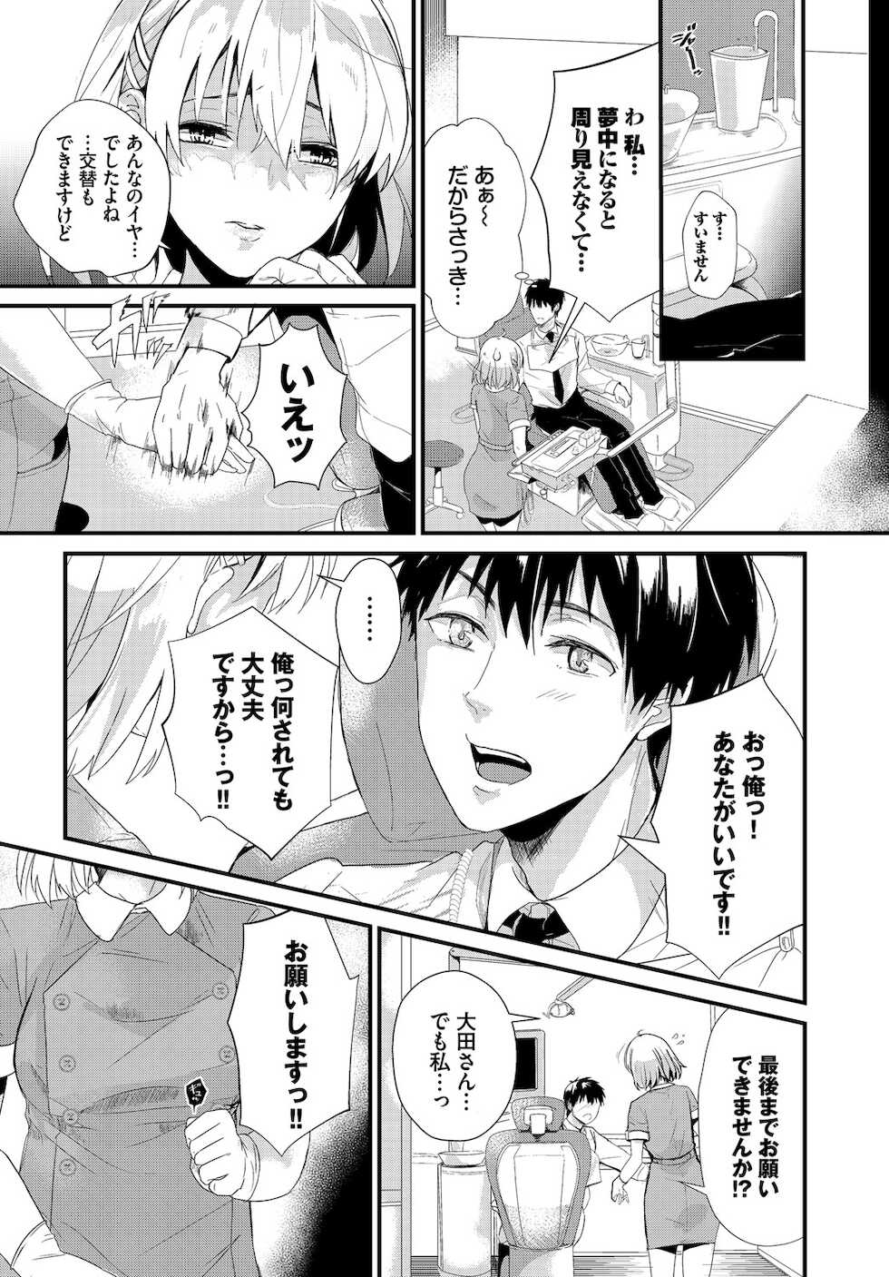 [Sumiyoshi] Kyuuai Game [Digital] - Page 11