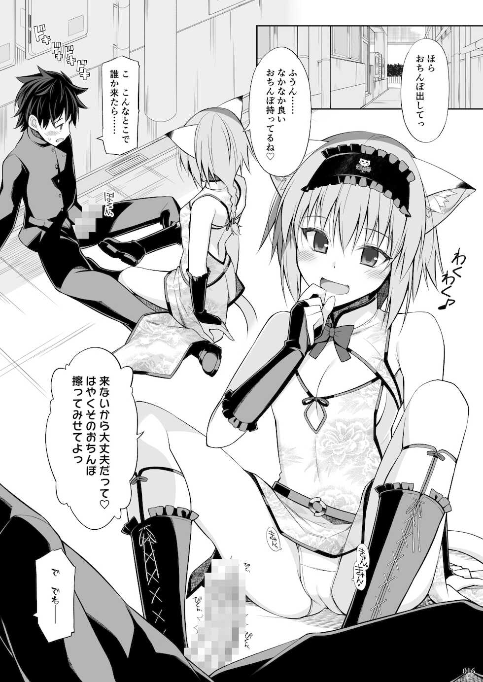 [Digital Flyer (Oota Yuuichi)] Neko to Geboku  EX - Page 15