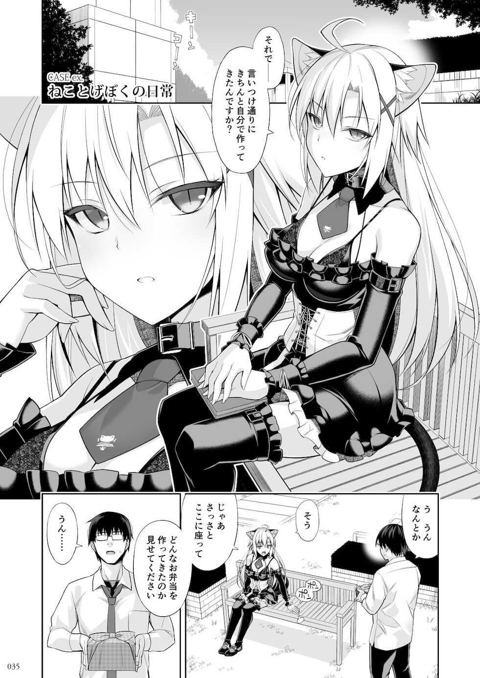 [Digital Flyer (Oota Yuuichi)] Neko to Geboku  EX - Page 34