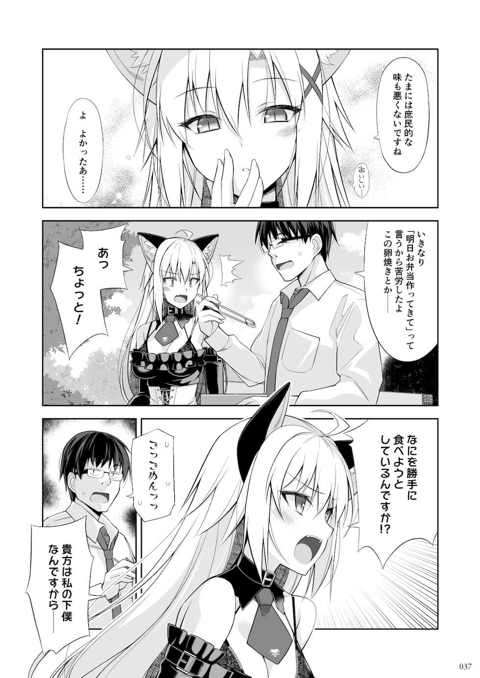 [Digital Flyer (Oota Yuuichi)] Neko to Geboku  EX - Page 36