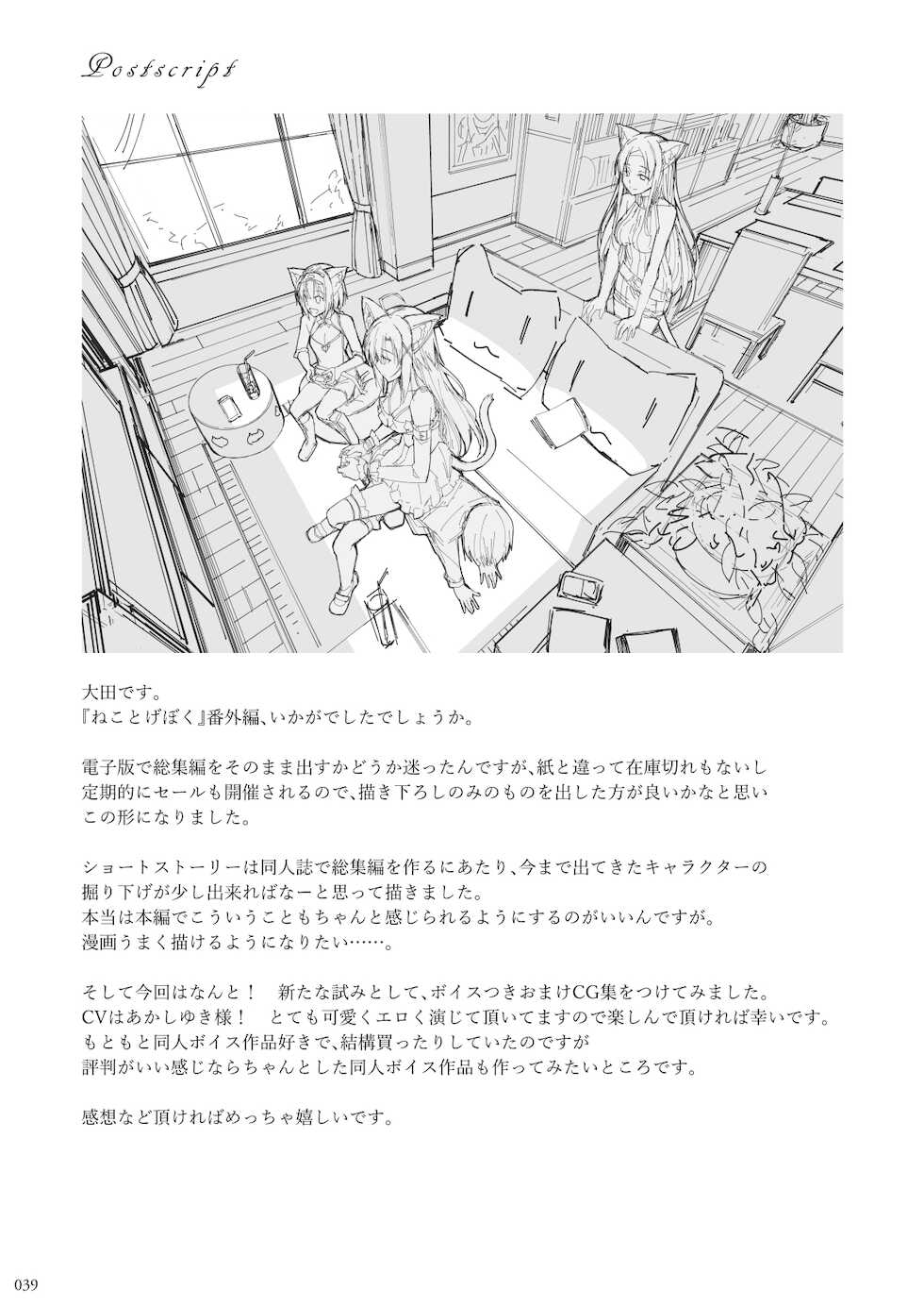 [Digital Flyer (Oota Yuuichi)] Neko to Geboku  EX - Page 38