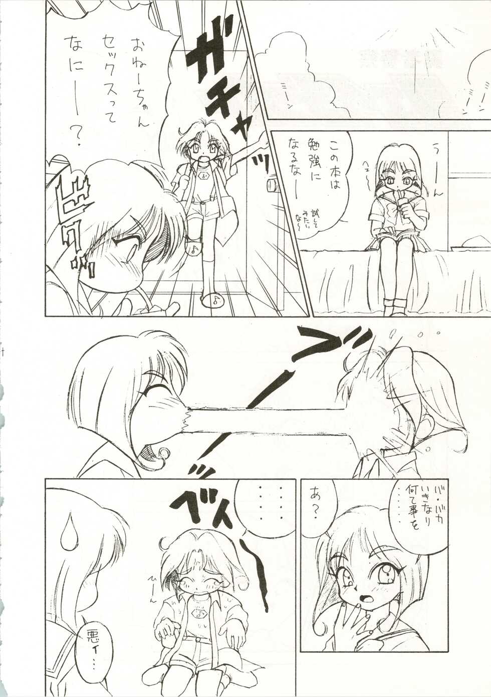 (C46) [Grace (Grace Ishikawa, Kira Boshi, Ooyamada Mangetsu)] Sympa 1 (Various) - Page 28