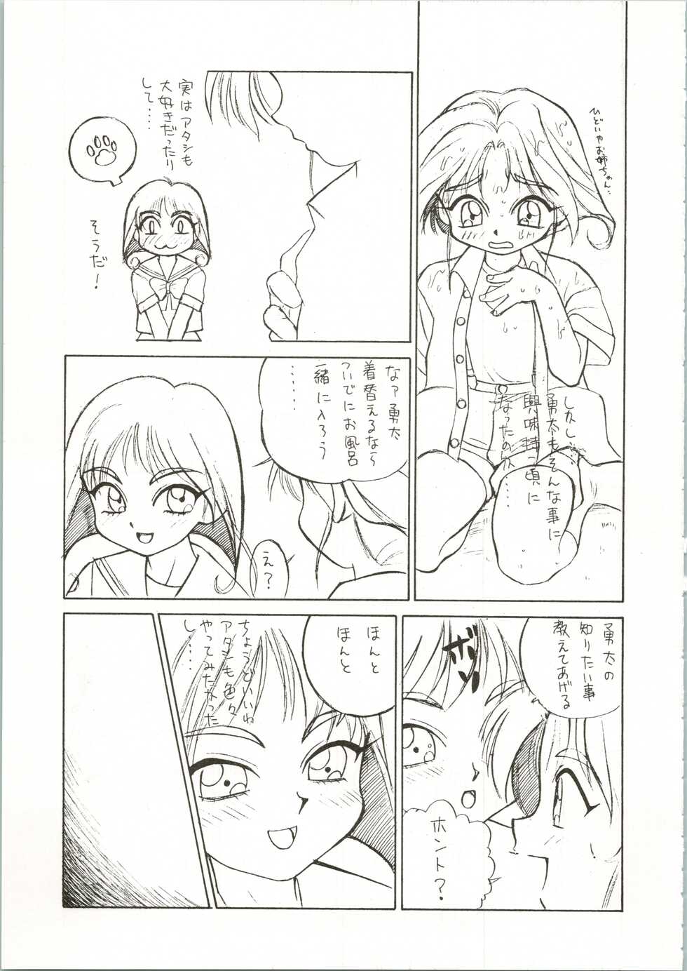 (C46) [Grace (Grace Ishikawa, Kira Boshi, Ooyamada Mangetsu)] Sympa 1 (Various) - Page 29