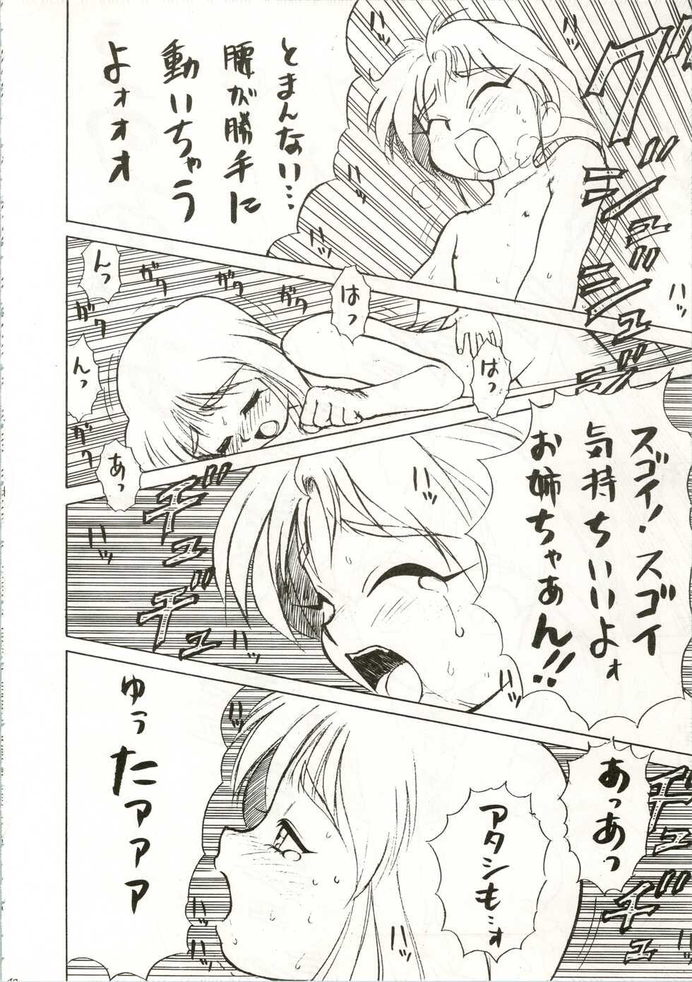 (C46) [Grace (Grace Ishikawa, Kira Boshi, Ooyamada Mangetsu)] Sympa 1 (Various) - Page 40