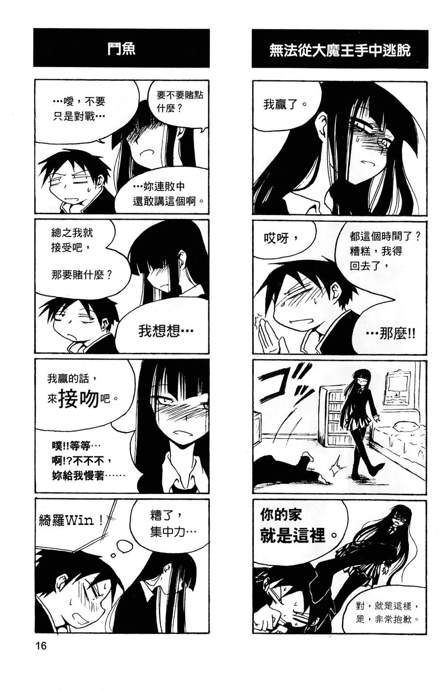 [kurosaki rendou] Houkago Play - Page 17