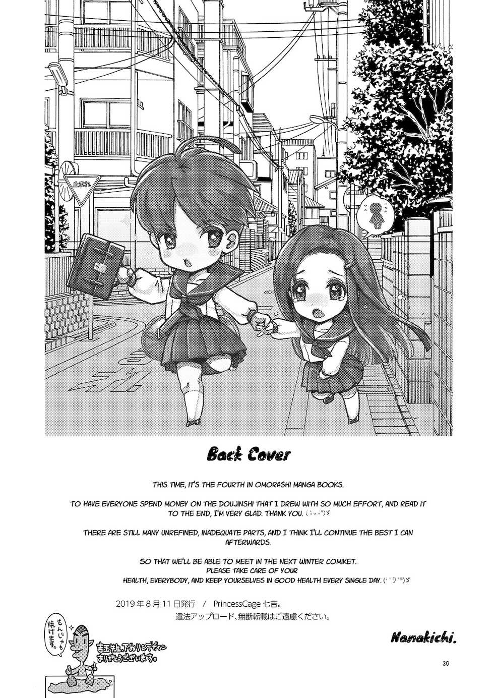 [Princess Cage (Nanakichi.)] DECHAU 3.0 [English] [Digital] - Page 29