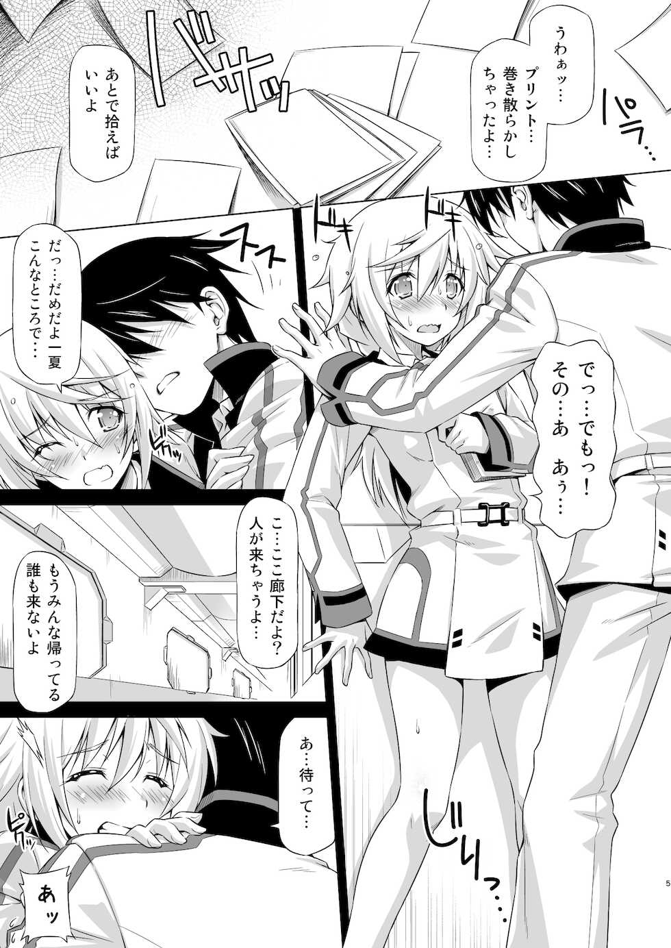 [ACID EATERS (Kazuma Muramasa)] Oshinobe!! Charlotte (IS <Infinite Stratos>) [Digital] - Page 4