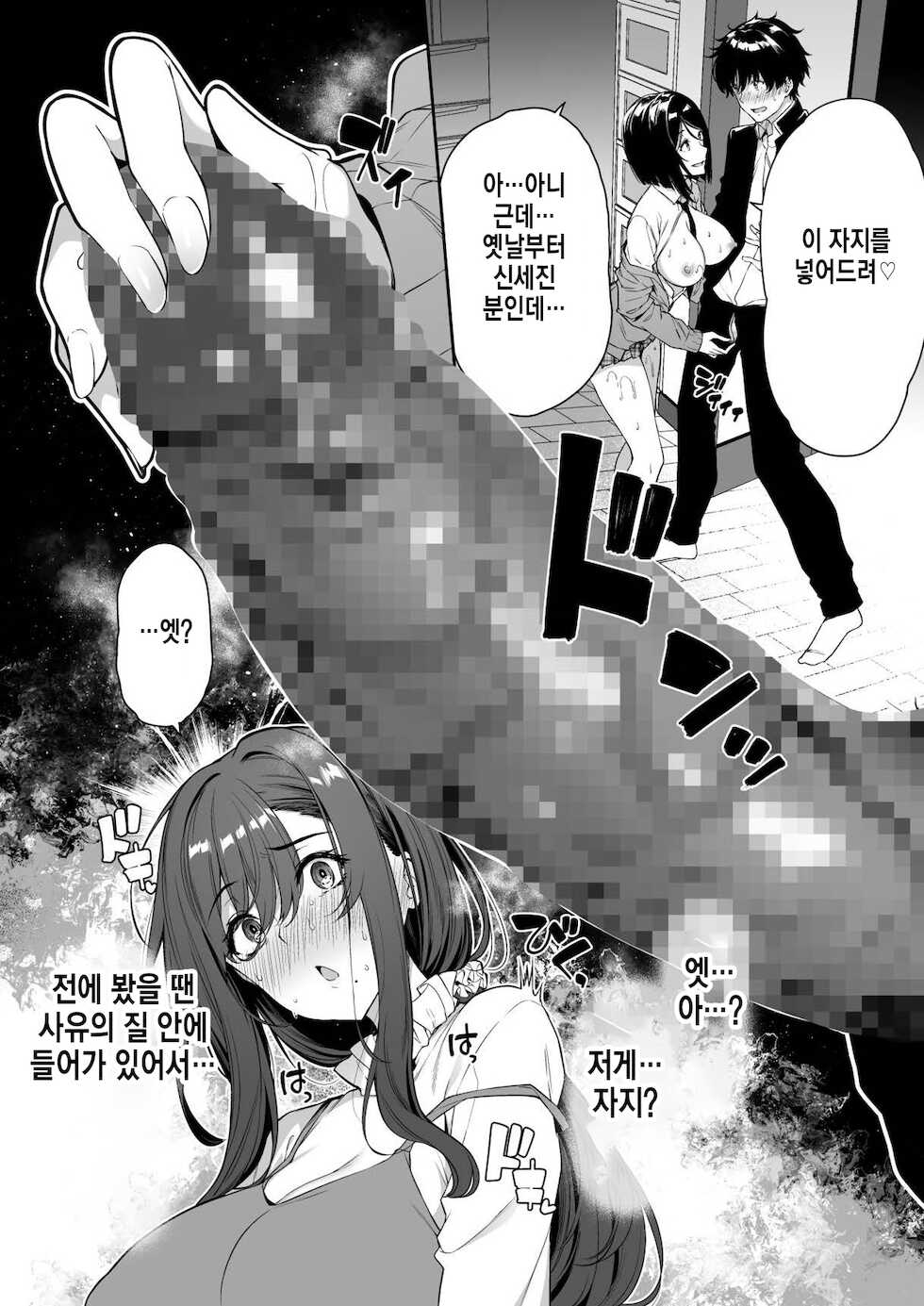 [Bottle Ship Bottler (Kazakura)] InCha Couple ga You Gal-tachi to SEX Training Suru Hanashi 3 | 아싸커플이 인싸갸루친구와 섹스레슨하는이야기 3 [Korean] - Page 24