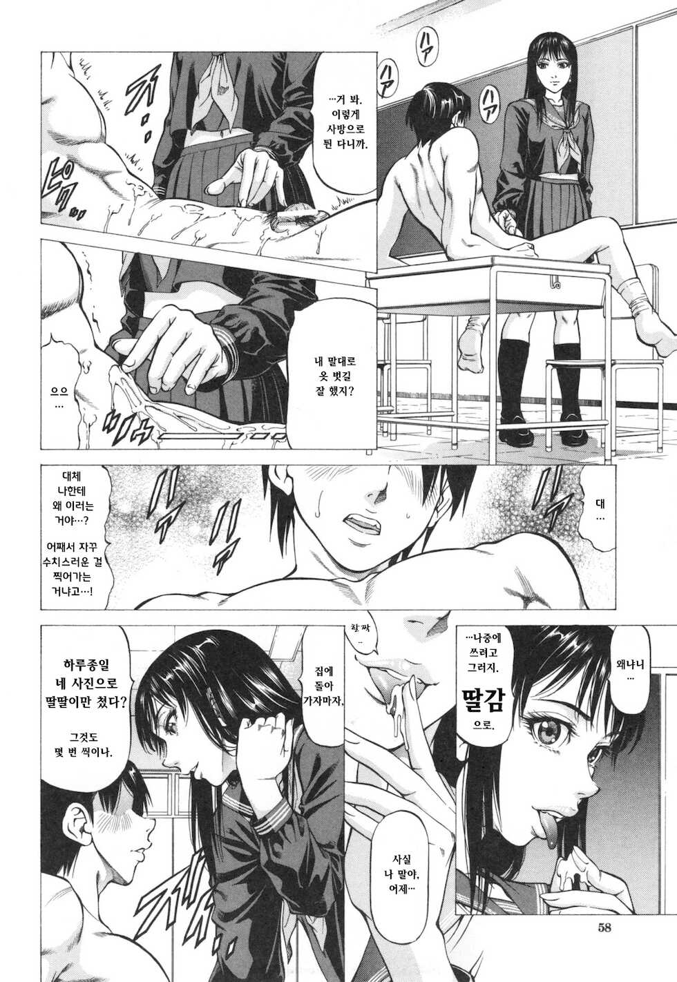 [Kabuki Shigeyuki] Fetish Girl (1) [Korean] - Page 18