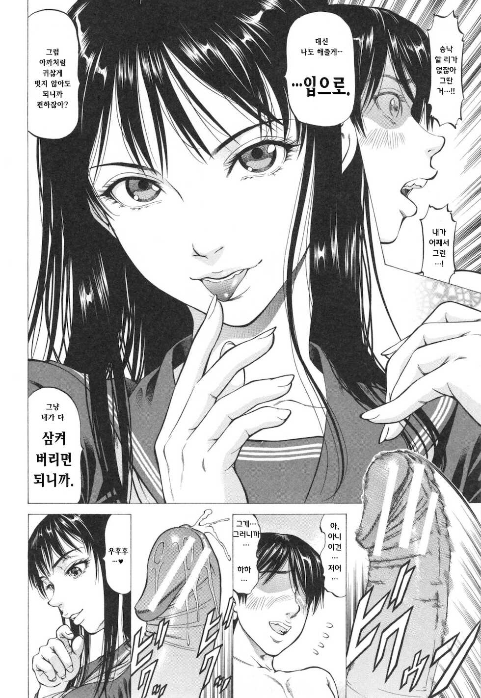 [Kabuki Shigeyuki] Fetish Girl (1) [Korean] - Page 20