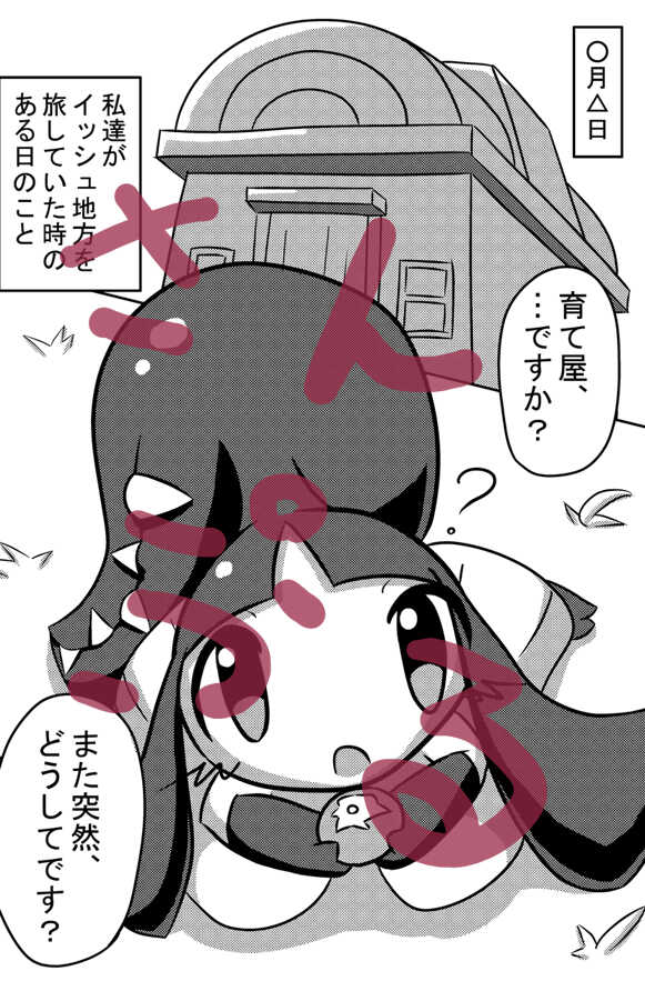 [Kaceuth] [C85] Echii Hou! [Senden] - Page 2