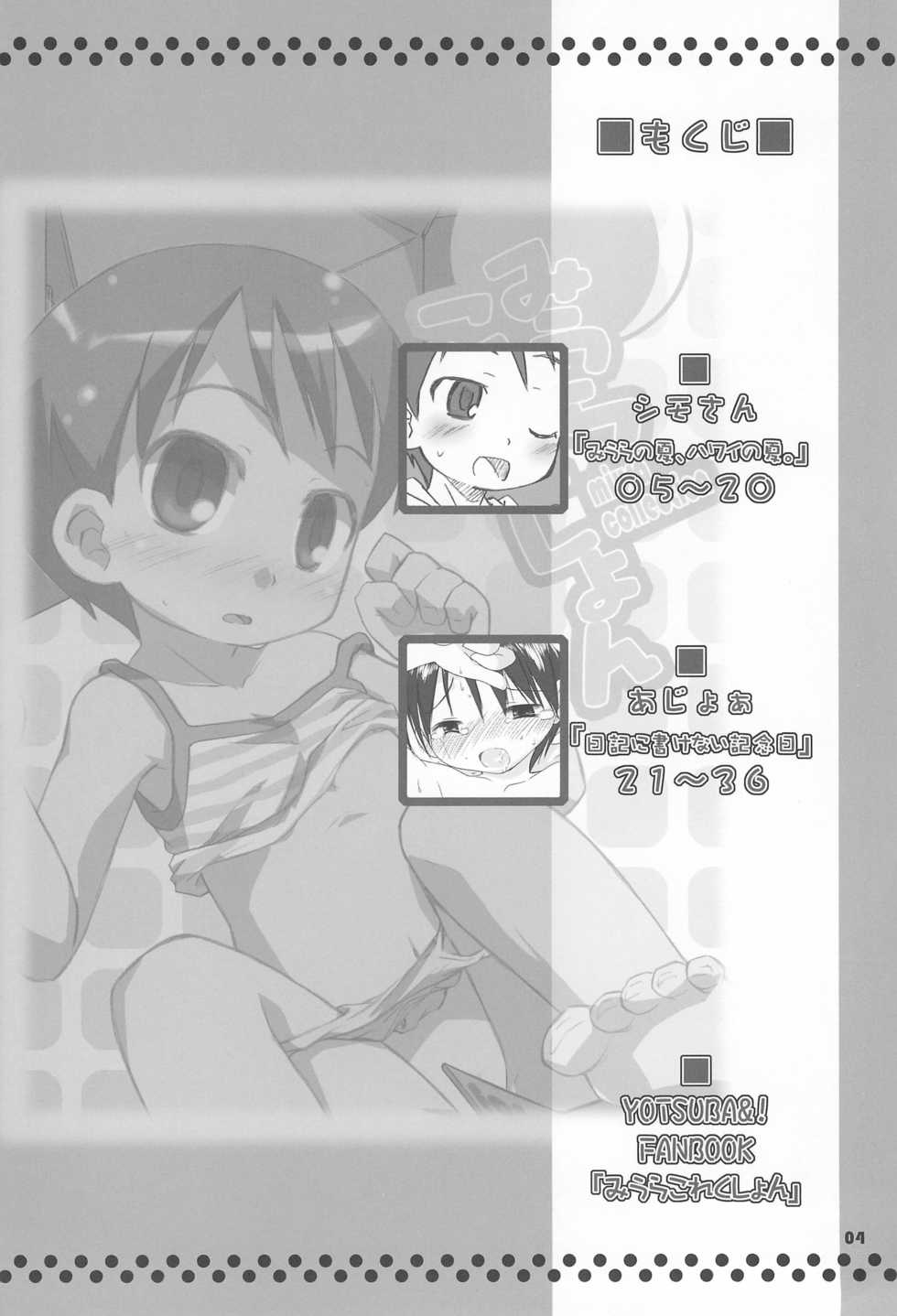 (Puniket 14) [Shimoboard (Shimosan, Ajoa)] Miura Collection (Yotsubato!) [English] - Page 4