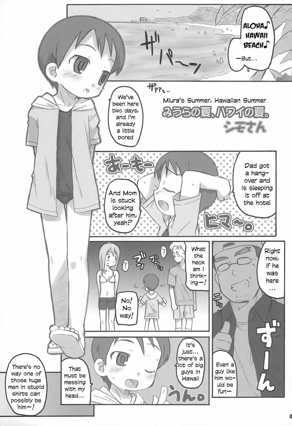 (Puniket 14) [Shimoboard (Shimosan, Ajoa)] Miura Collection (Yotsubato!) [English] - Page 5